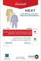 خطر الاختناق.. “التجارة” تستدعي 741 طقم ملابس نوم للأطفال الرضع