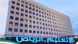 تعليم الرياض يدعو طلاب الصفين الأول والثاني الثانوي لأداء اختبار “قياس الميول المهنية”