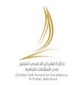 #البحرين : فتح باب الترشح لجائزة الشراع الذهبي للتميز في #العلاقات_العامة للعام 2020م