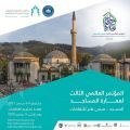 المؤتمر العالمي الثالث لعمارة المساجد يعقد بسراييفو2021