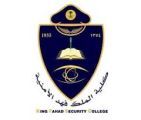 كلية الملك فهد الأمنية تعلن نتائج القبول المبدئي