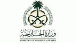 “وزارة الخارجية” تستدعي السفير الإيراني بعد حادث تسمم سعوديين بمشهد