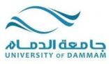 جامعة الدمام تقيم مساء الأربعاء عدد من محاضرات (سفراء المعرفة)