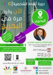 #الأحساء : جمعية البر  تستعد لإطلاق مشروع الاضاحي الموحد في نسخته الثانية