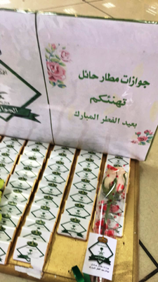 جوازات منطقة حائل توزع الزهور والحلوى على المسافرين بمناسبة العيد