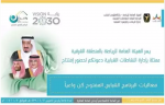 جدة : عبدالعزيز بن أحمد يرعى عمومية طب العيون الثاني وإعلان مجلس إدارة جديد الخميس القادم